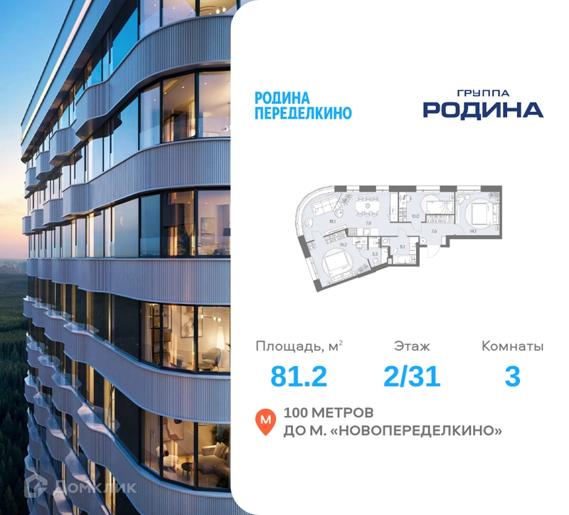 3-комнатная квартира 81.2 м² Родина Переделкино