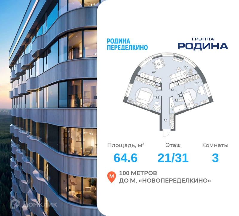 3-комнатная квартира 64.6 м² Родина Переделкино