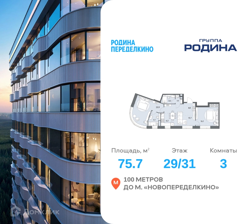 3-комнатная квартира 75.7 м² Родина Переделкино