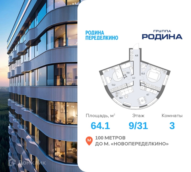 3-комнатная квартира 64.1 м² Родина Переделкино