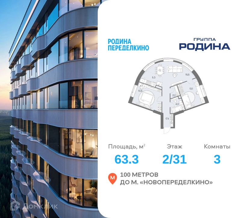 3-комнатная квартира 63.3 м² Родина Переделкино