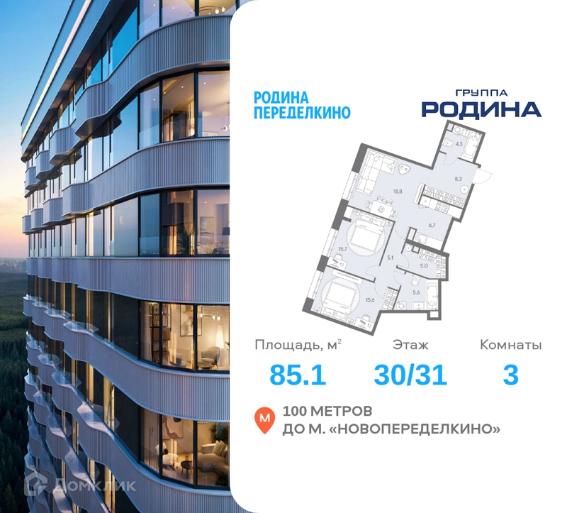 3-комнатная квартира 85.1 м² Родина Переделкино