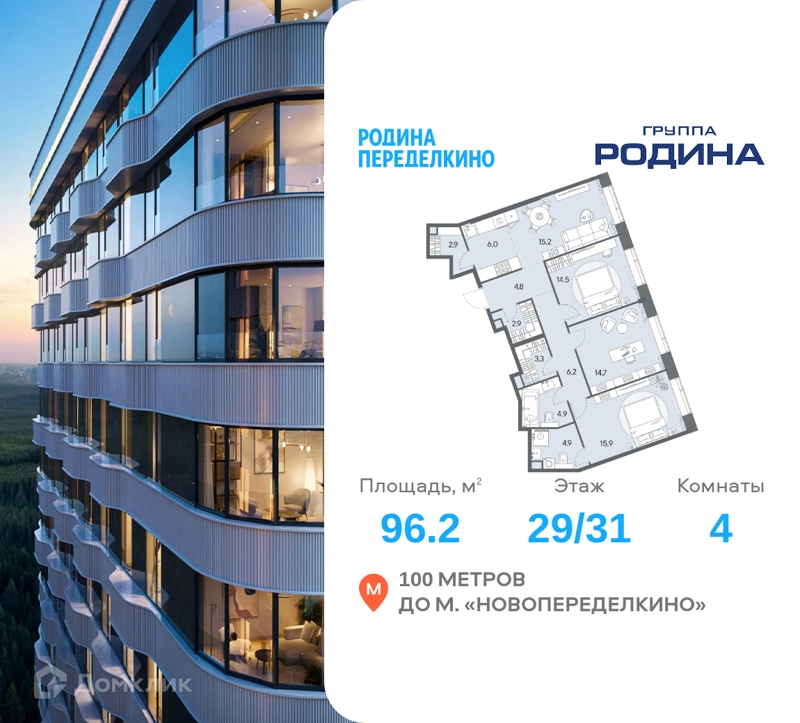 4-комнатная квартира 96.2 м² Родина Переделкино