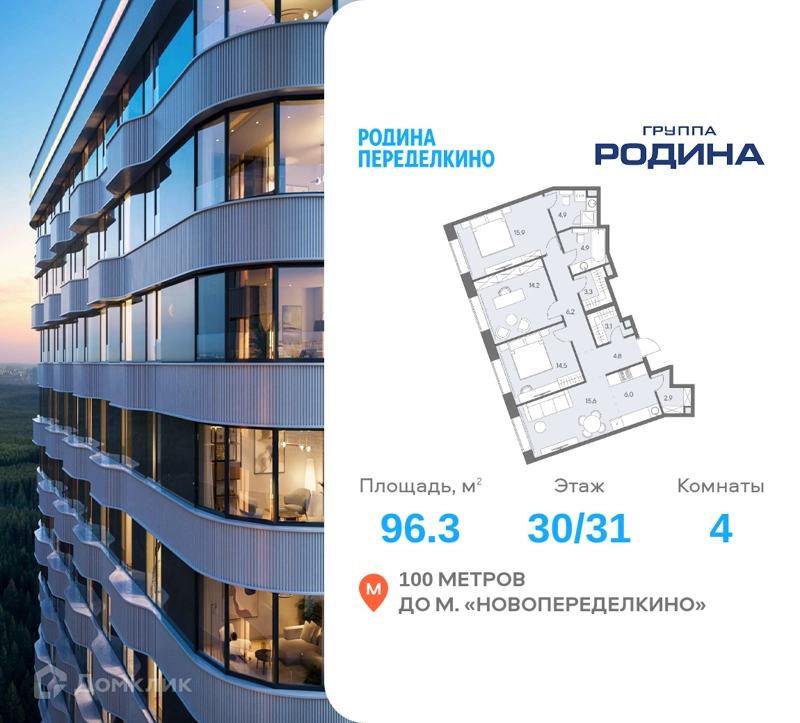 4-комнатная квартира 96.3 м² Родина Переделкино