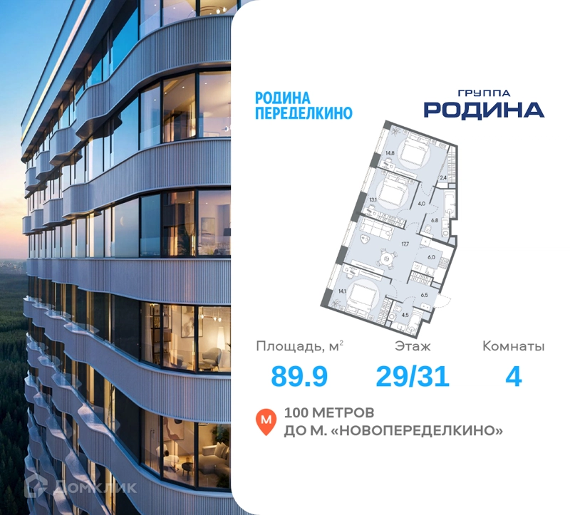 4-комнатная квартира 89.9 м² Родина Переделкино