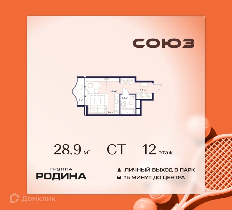 Студия 28.9 м² Союз