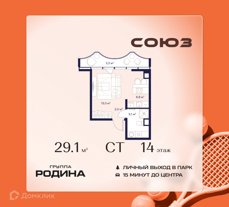 Студия 29.1 м² Союз