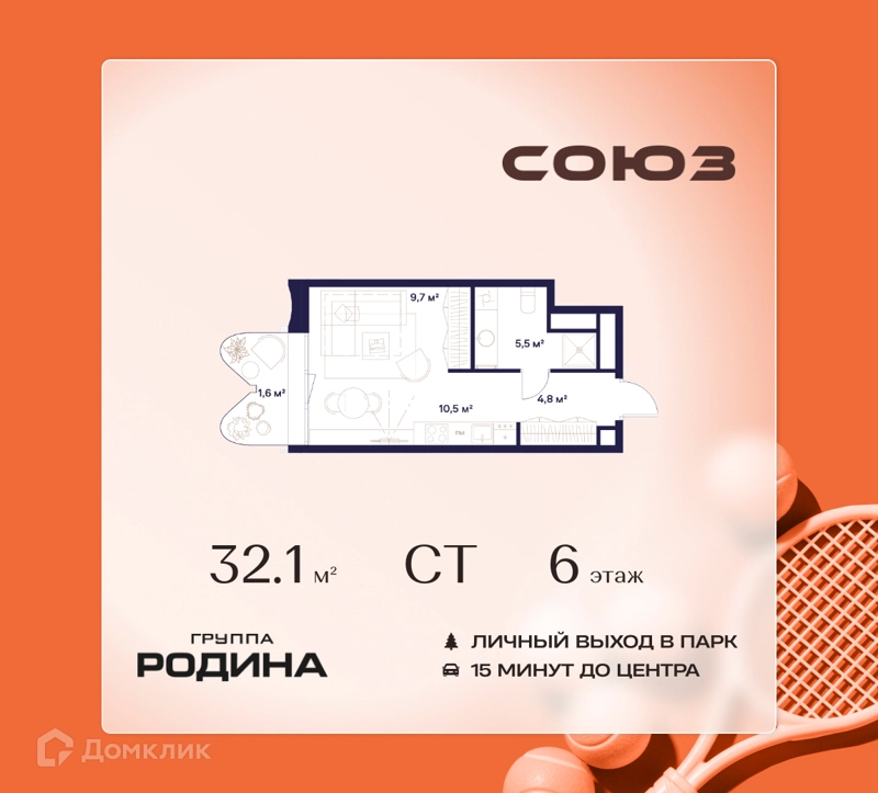 Студия 32.1 м² Союз