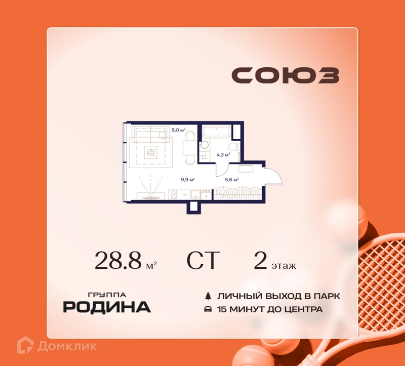 Студия 28.8 м² Союз