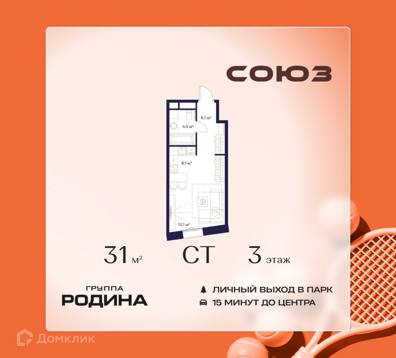 Студия 31 м² Союз