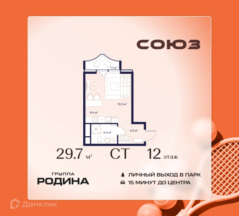 Студия 29.7 м² Союз