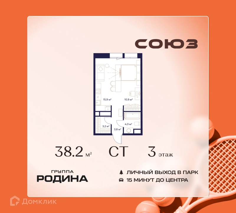 Студия 38.2 м² Союз