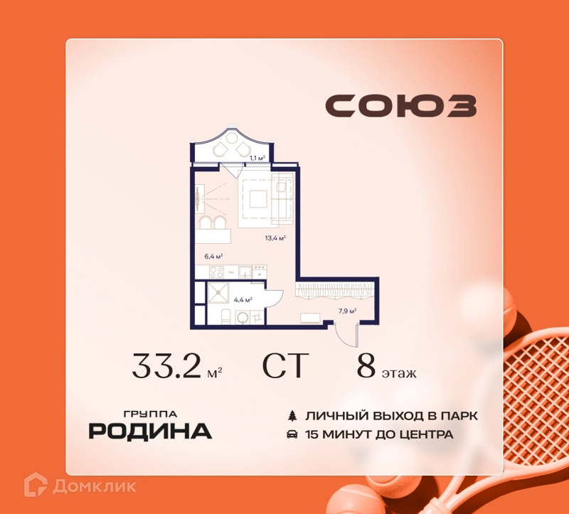 Студия 33.2 м² Союз