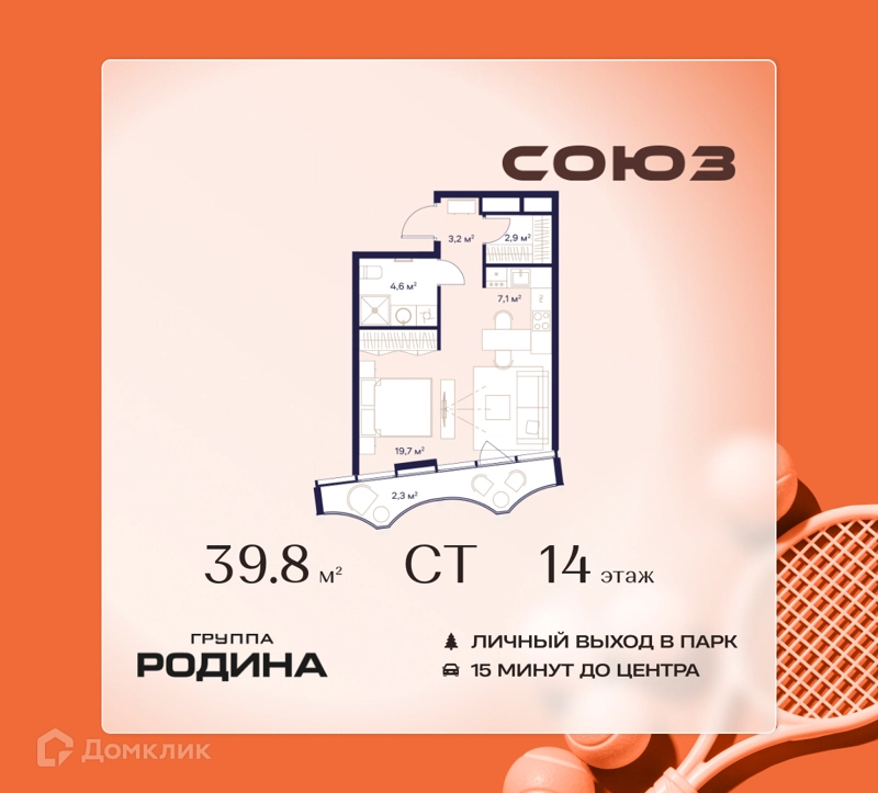 Студия 39.8 м² Союз