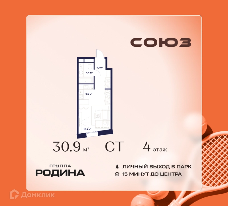 Студия 30.9 м² Союз