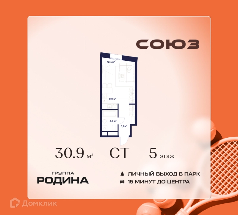 Студия 30.9 м² Союз