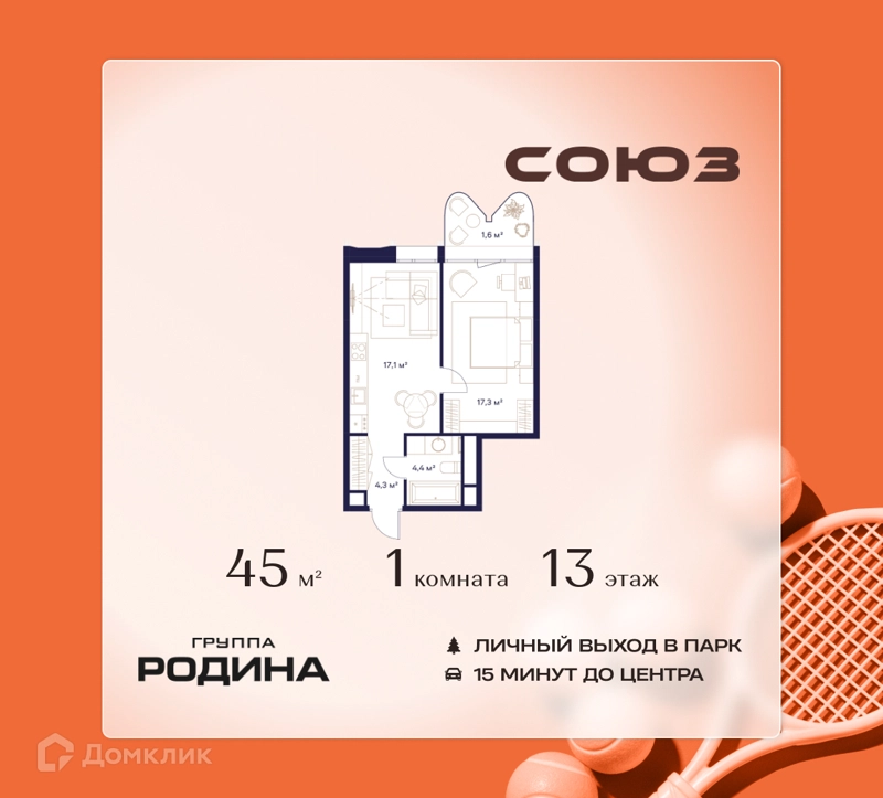 1-комнатная квартира 45 м² Союз