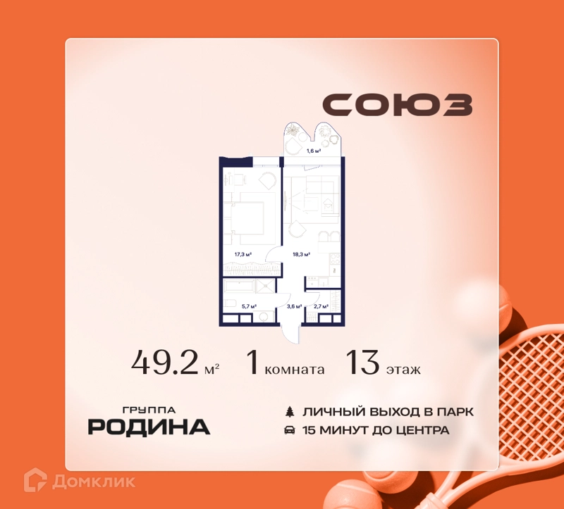 1-комнатная квартира 49.2 м² Союз