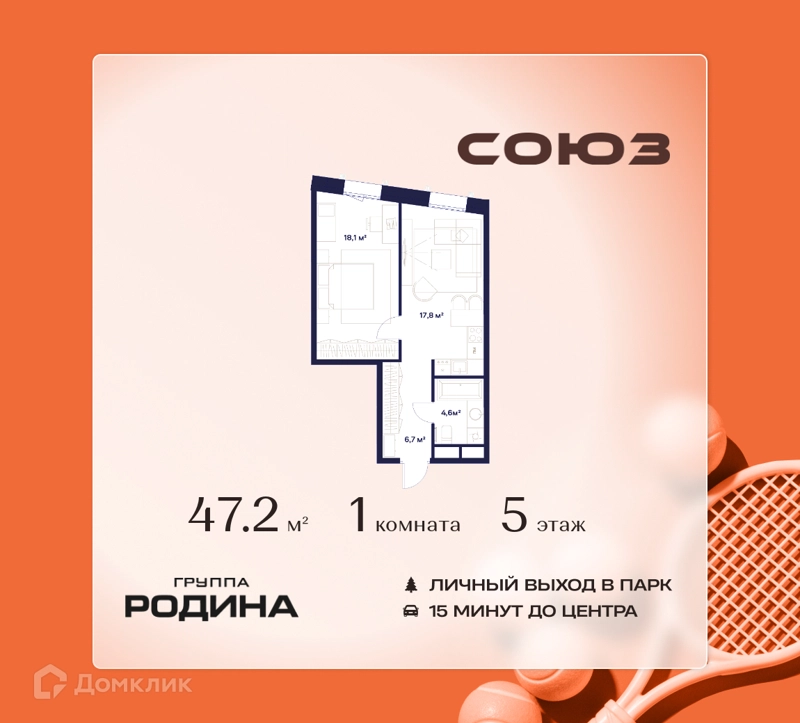 1-комнатная квартира 47.2 м² Союз
