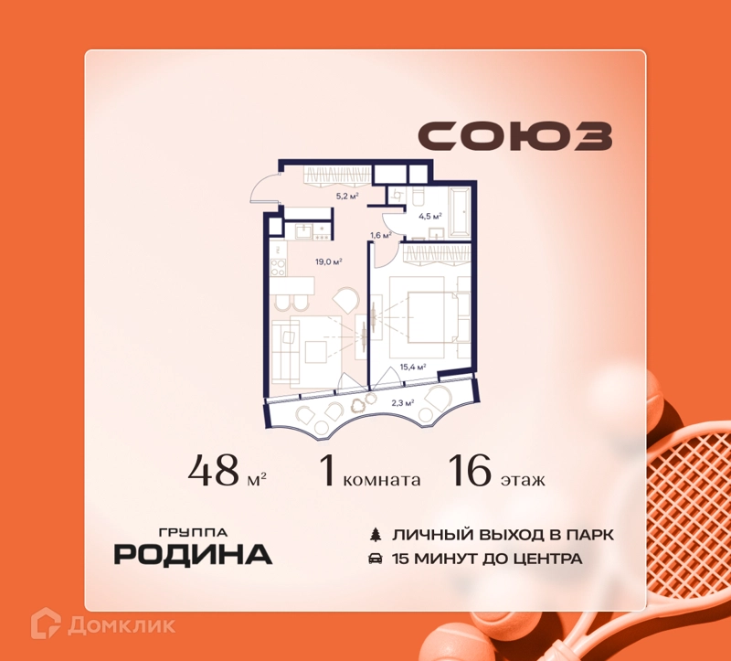 1-комнатная квартира 48 м² Союз