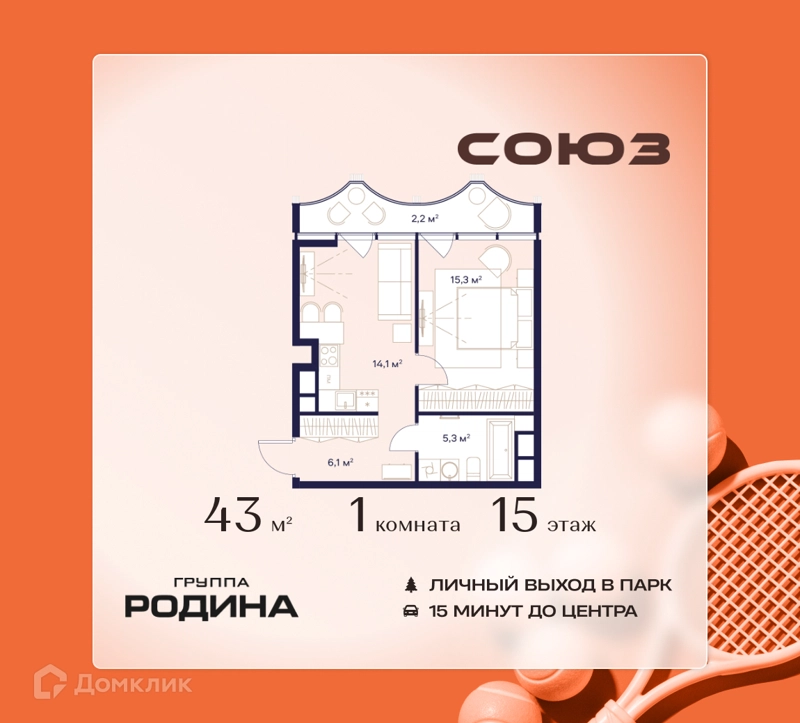 1-комнатная квартира 43 м² Союз
