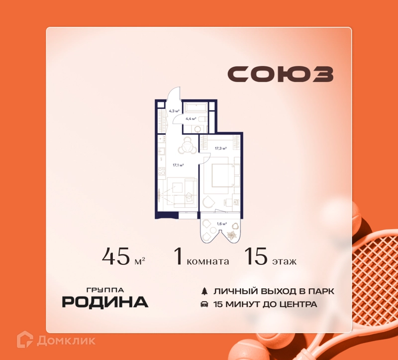 1-комнатная квартира 45 м² Союз
