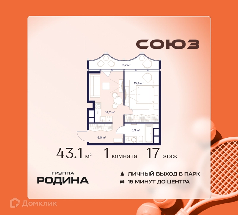 1-комнатная квартира 43.1 м² Союз