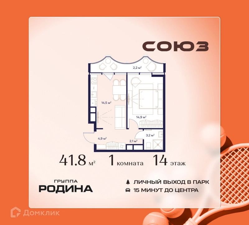 1-комнатная квартира 41.8 м² Союз