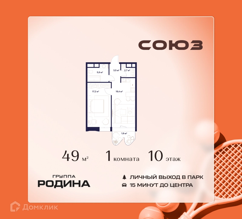 1-комнатная квартира 49 м² Союз