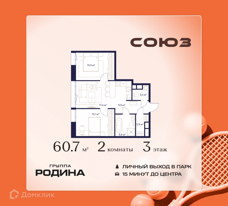 2-комнатная квартира 60.7 м² Союз