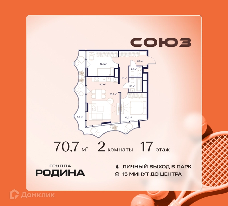 2-комнатная квартира 70.7 м² Союз
