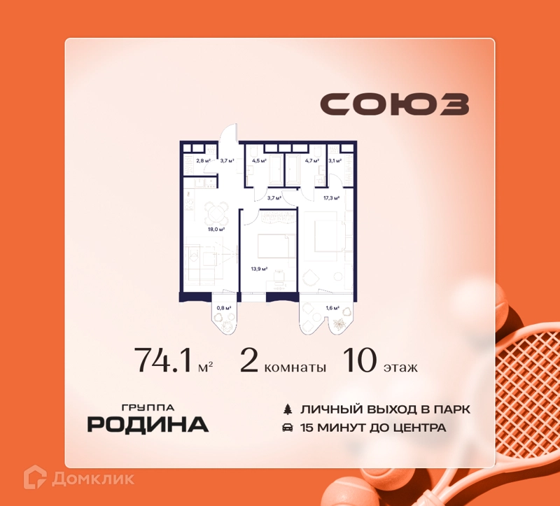 2-комнатная квартира 74.1 м² Союз