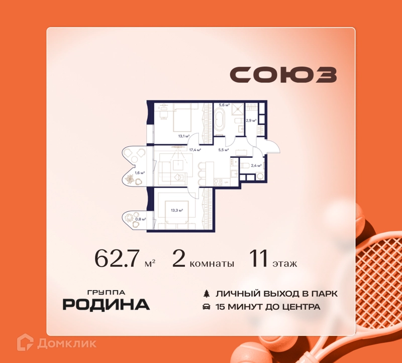 2-комнатная квартира 62.7 м² Союз