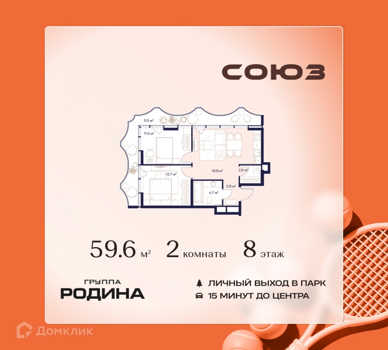 2-комнатная квартира 59.6 м² Союз