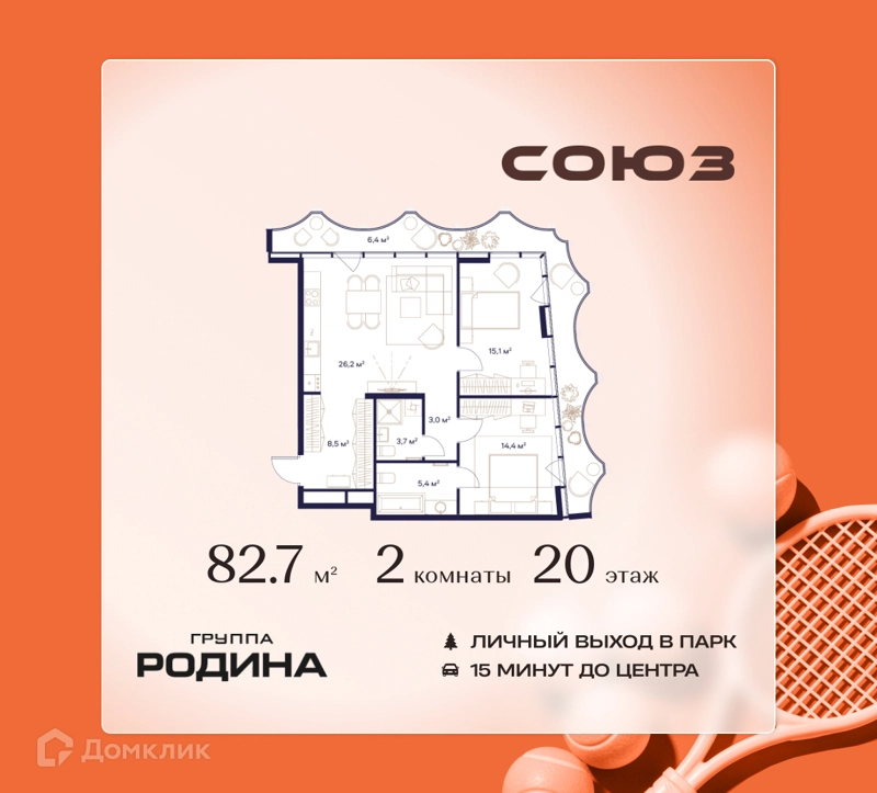 2-комнатная квартира 82.7 м² Союз