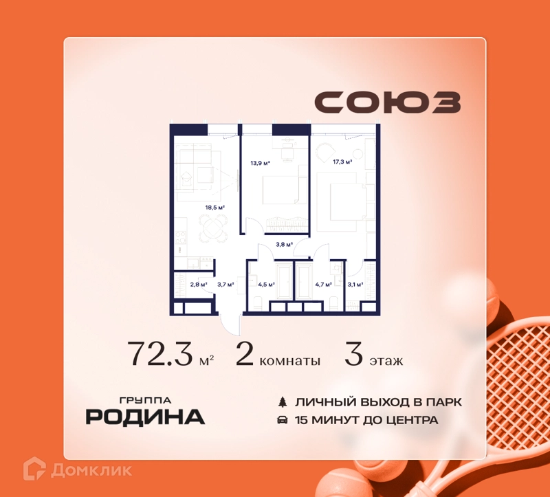 2-комнатная квартира 72.3 м² Союз