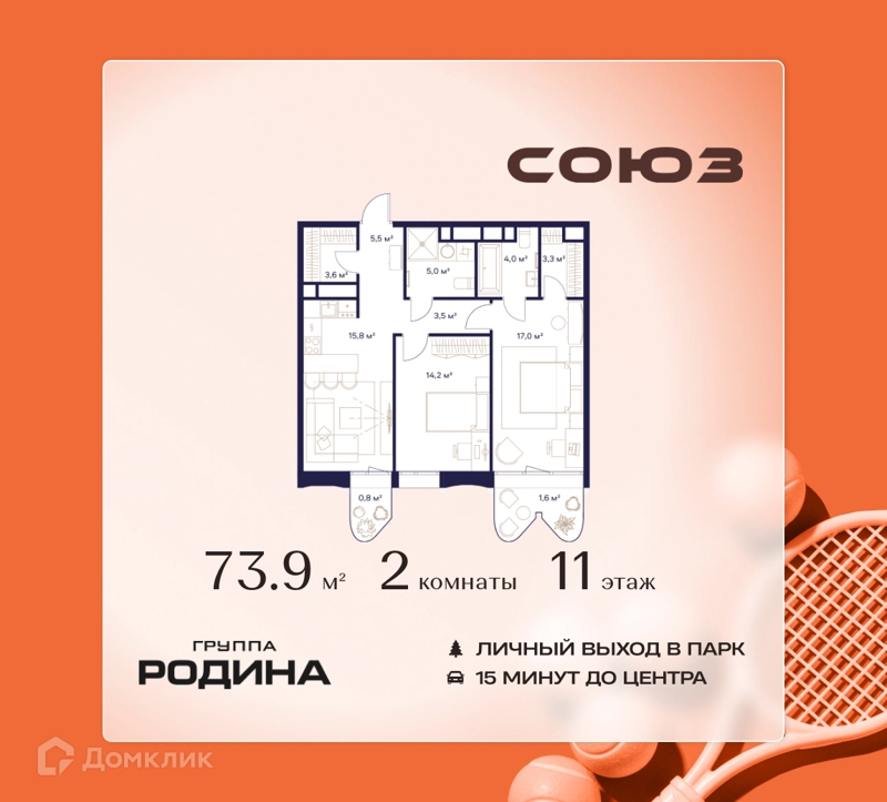 2-комнатная квартира 73.9 м² Союз