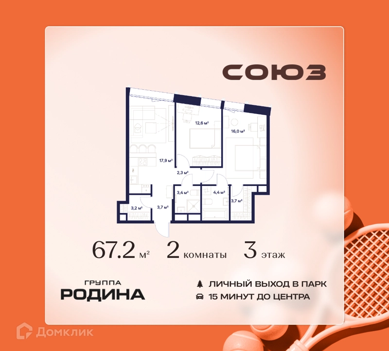 2-комнатная квартира 67.2 м² Союз