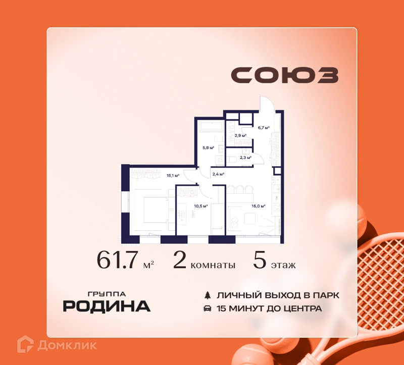 2-комнатная квартира 61.7 м² Союз