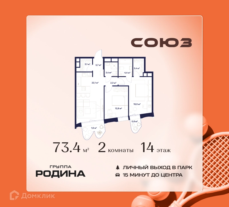 2-комнатная квартира 73.4 м² Союз
