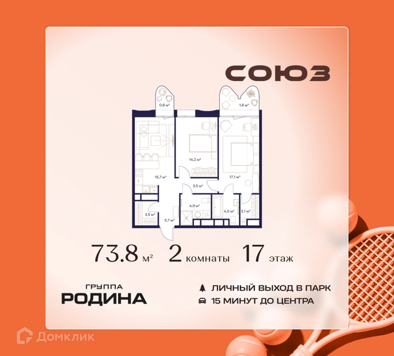 2-комнатная квартира 73.8 м² Союз
