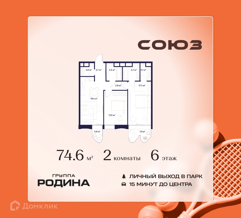 2-комнатная квартира 74.6 м² Союз