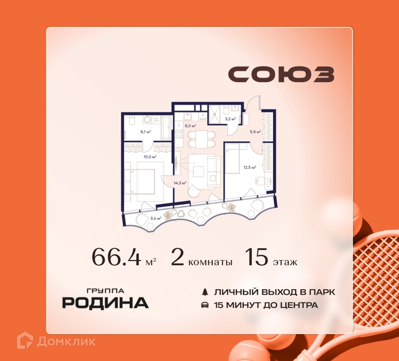 2-комнатная квартира 66.4 м² Союз