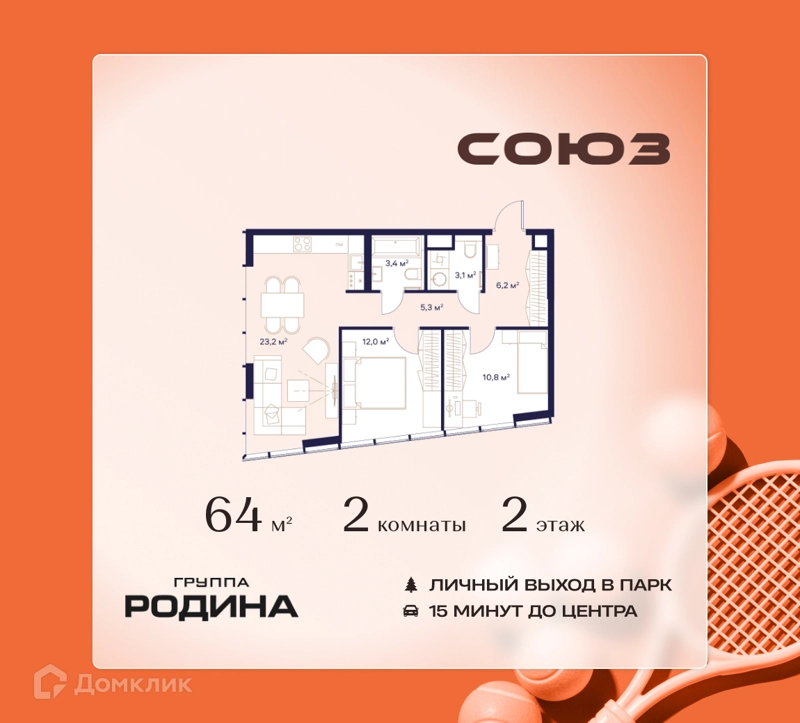 2-комнатная квартира 64 м² Союз
