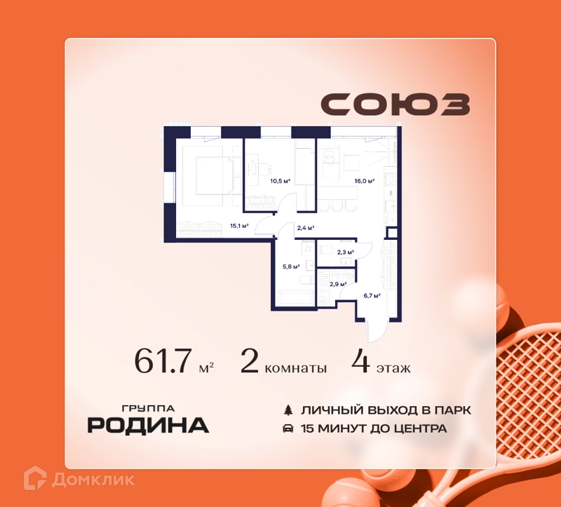 2-комнатная квартира 61.7 м² Союз