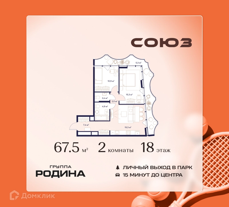 2-комнатная квартира 67.5 м² Союз