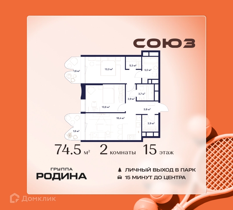 2-комнатная квартира 74.5 м² Союз