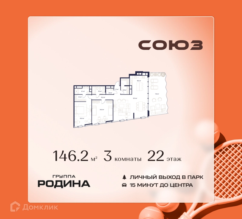 3-комнатная квартира 146.2 м² Союз