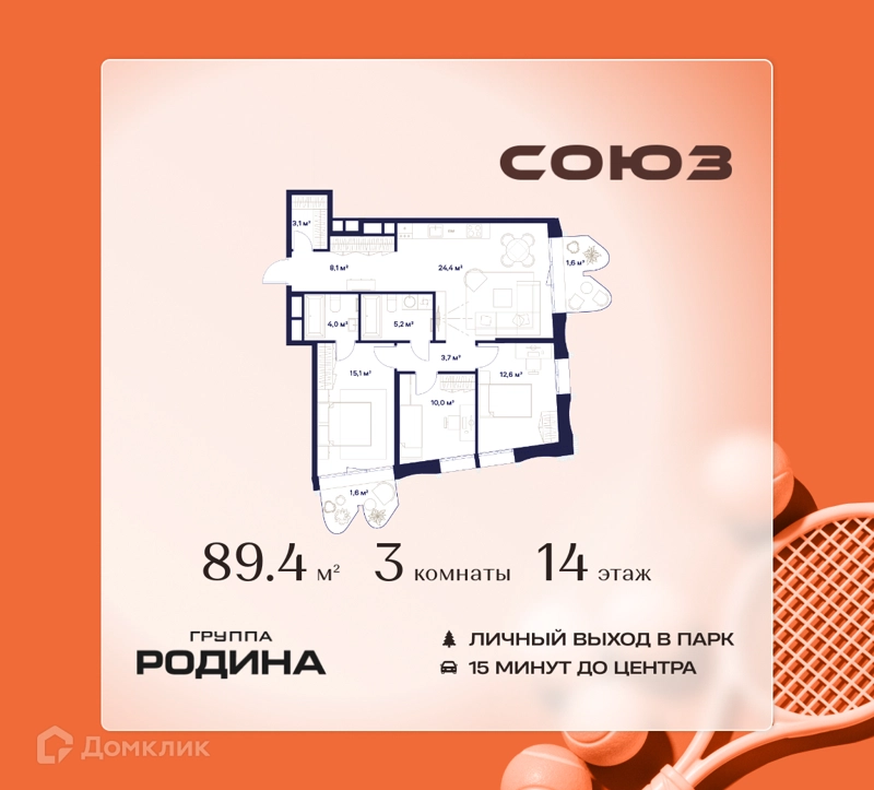 3-комнатная квартира 89.4 м² Союз