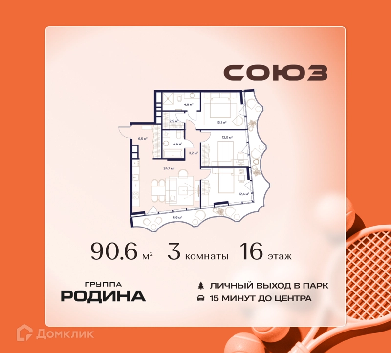 3-комнатная квартира 90.6 м² Союз
